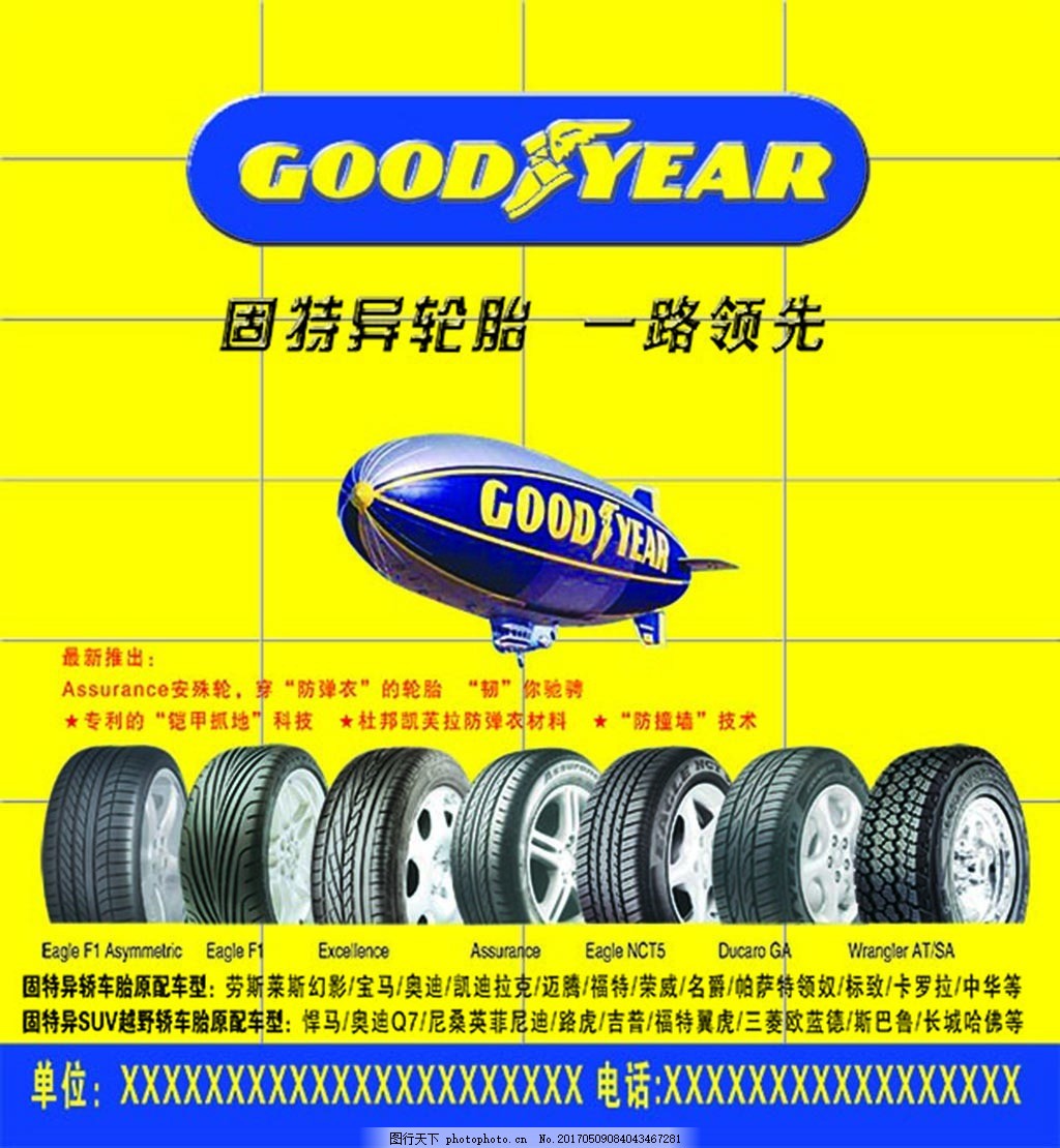 固特異輪胎 卓越性能，安全隨行